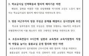 [경기지부] 박효진 경기도교유감후보와 학비노조 경기지부가 체결한 정책협약서 사진