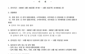 [충북지부] 전국학교비정규직노동조합 제7기 전국 동시선거 공고 사진