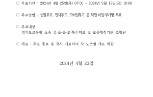 [경기지부] 경기지부 쟁의행위 찬반투표 공고 사진