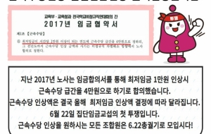 [서울지부] 6.22 총궐기 왜 함께 해야할까요?! 사진