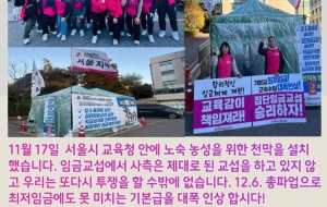 [서울지부] 서울지부 천막농성 투쟁 돌입! 사진