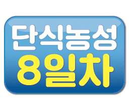 비정규직 저임금 구조 철폐! 학교 급식 위기 해결! 학교비정규직연대회의 대표단 단식농성 8일차 사진