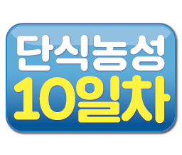 비정규직 저임금 구조 철폐! 학교 급식 위기 해결! 학교비정규직연대회의 대표단 단식농성 10일차 사진