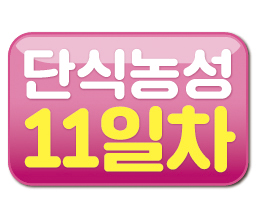 비정규직 저임금 구조 철폐! 학교 급식 위기 해결! 학교비정규직연대회의 대표단 단식농성 11일차 사진
