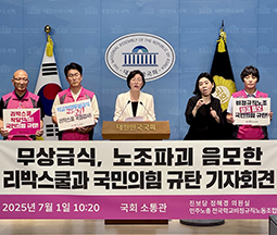 교육내란세력 리박스쿨 사태 발본색원하라! 국민의힘 리박스쿨 규탄! 전국 동시다발 기자회견 사진