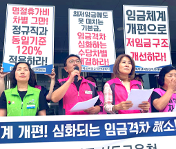 2025 집단임금교섭 돌입 동시다발 기자회견 '동일가치노동 동일임금 실현하라!' 사진