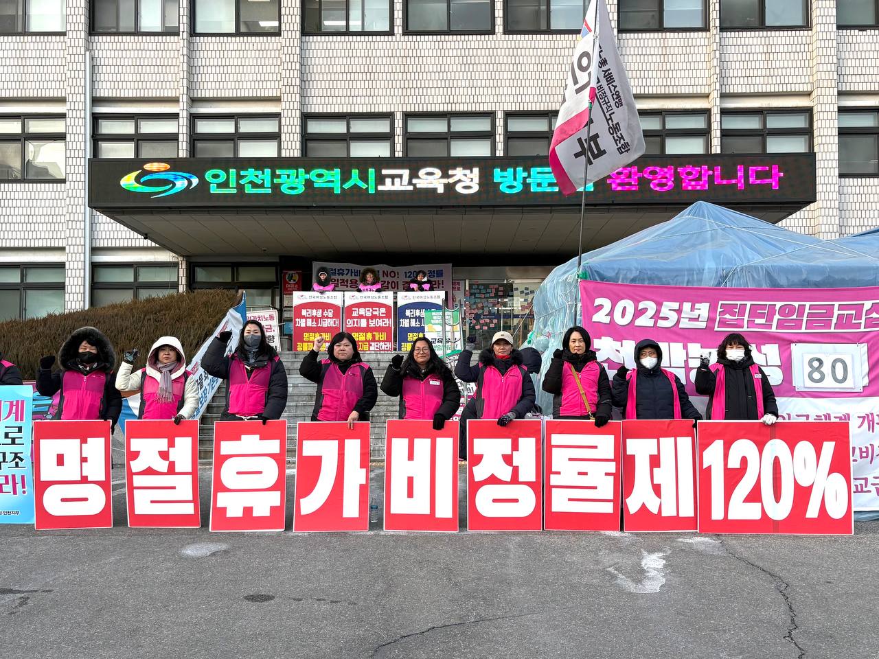 인천교육감실 점거농성, 시도교육감협의회 총회 대응 투쟁 "인천교육감, 정률제 제안 약속" 사진