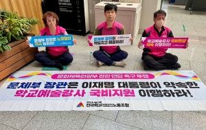문체부 장관 면담 촉구 문체부 농성 2일차 사진