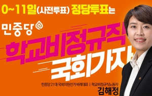 학교비정규직 국회가자!_정당투표는 8번 민중당! 사진