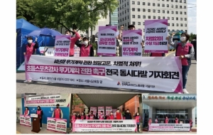 초등스포츠강사 무기계약 전환 촉구 동다발 기자회견 개최 사진