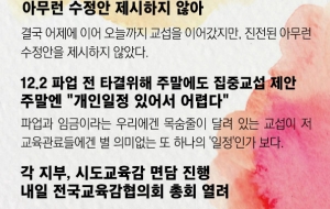 [교섭소식] 10차 실무교섭, 아무런 수정안 제시하지 않아... 12월2일 총파업으로 전진! 사진