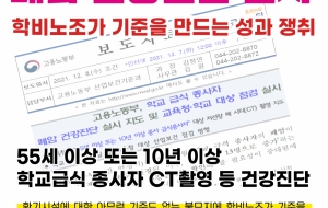 노동부, 학교급식실 노동자 폐암 건강진단 실시 사진