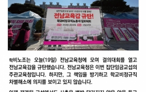 학교비정규직 차별해소 의지없는 전남교육감 규탄한다! 사진