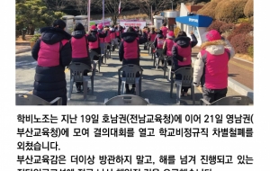 부산교육감은 학교비정규직 차별철폐에 나서라! 사진