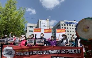 "교육감 후보자들에게 요구한다!" 교육감 후보 요구안 발표 사진