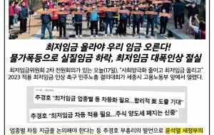 "최저임금 대폭 인상하라!" 민주노총 결의대회 사진