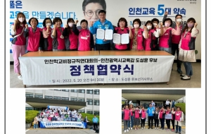 인천지부, 도성훈 인천교육감 후보와 정책협약 체결 사진