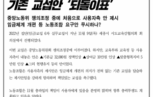 [2022 집단교섭] 6차 실무교섭 진행, 사용자측 처음으로 안 제시 사진