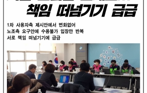 [2022집단교섭] 8차 실무교섭 진행, 기존 교섭안 그대로... 사진