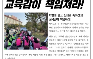 집단임금교섭, 교육감이 책임져라! 사진