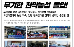 전국 교육청 무기한 천막농성 돌입! 사진