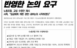 [집단교섭] 13차 실무교섭, 임금체계 개편 취지 반영한 논의 요구 사진