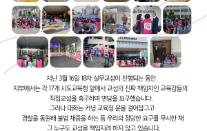 [3.31신학기 총파업] 주간 총파업 소식_3월22일 사진