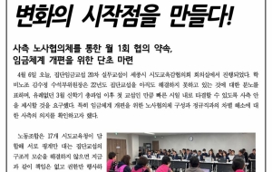 [20차 실무교섭] 위력적인 총파업으로 변화의 시작점을 만들다! 사진