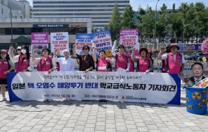 학생들에게 핵 오염 급식 먹일 수 없다! "일본 핵 오염수 해양투기 반대!" 외친 학교급식노동자들 사진