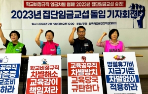학교비정규직 임금차별 철폐!, 2023년 집단임금교섭 승리! 2023년 집단(임금) 교섭  돌입 기자회견 사진