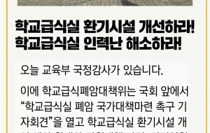 학교급식실 폐암 국가대책마련하라! 사진