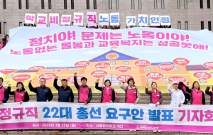 학교비정규직 국회가자! 총선 요구안 발표 사진