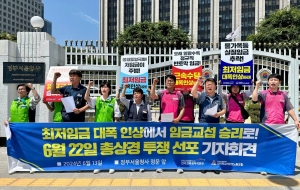 최저임금 대폭인상에서 임금교섭 승리로! 6월 22일 모이자! 서울로! 사진