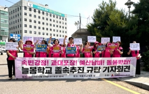 속빈강정! 과대포장! 예산낭비! 돌봄파탄! 졸속 늘봄학교 규탄한다! 사진