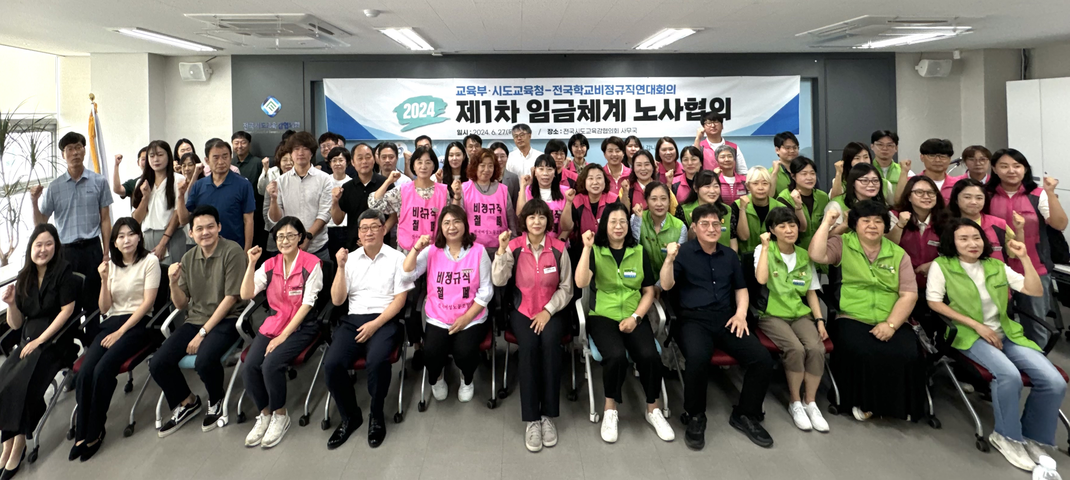 2024년 1차 임금체계 노사협의 개최 사진