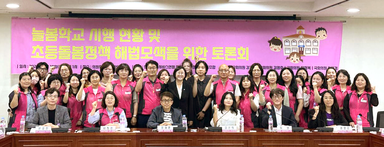 국가책임 공적돌봄 강화! 학생중심, 현장중심의 공적돌봄 체계 구축하라! 사진