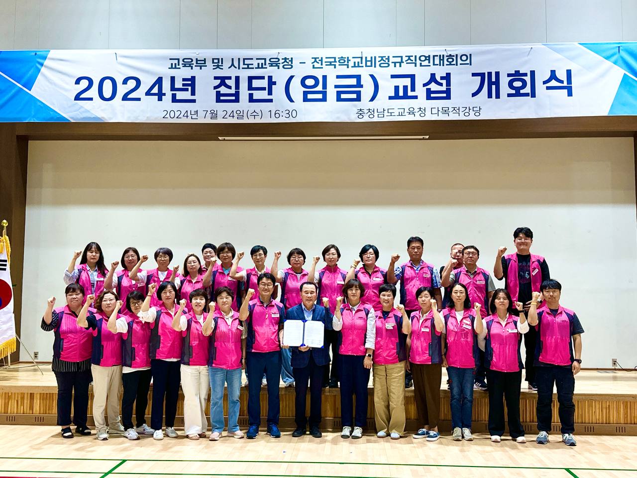 2024년 집단임금교섭 시작! 사진