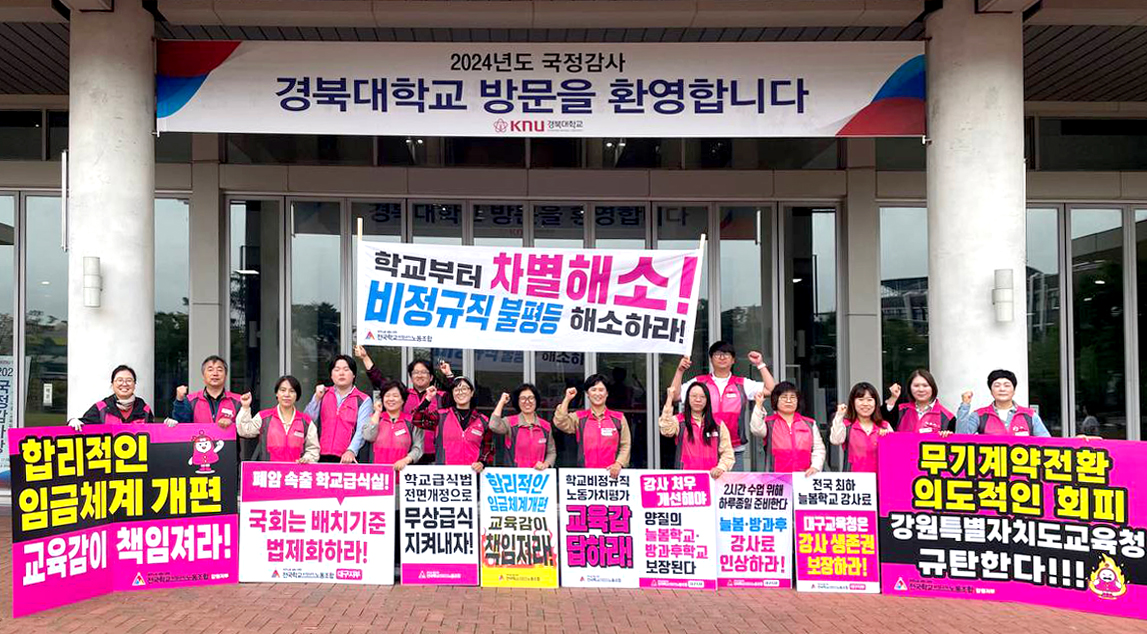 교육부, 교육청 국정감사 대응 투쟁! "교육감이 책임져라!" 사진