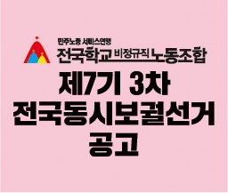 제7기 3차 전국동시보궐선거 공고 사진