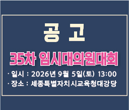 전국학교비정규직노동조합 35차 임시대의원대회 소집공고 사진