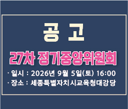 전국학교비정규직노동조합 27차 정기중앙위원회 소집공고 사진
