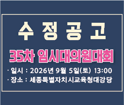 전국학교비정규직노동조합 35차 임시대의원대회 수정공고 사진