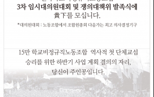 3차 임시대의원대회 및 쟁의대책위 발족식 사진