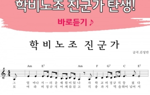 학비노조 진군가 ♪ 사진