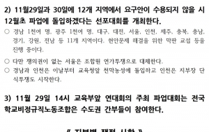 29~30 전국총력투쟁, 1만 조합원이 참여한다. 사진