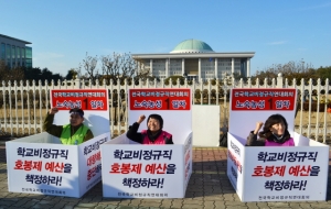 호봉제,명절상여금 예산 책정하라! 대량해고 중단하라! 국회농성 돌입 사진