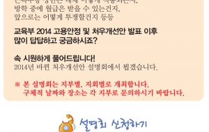 2014 처우개선안 설명회 사진