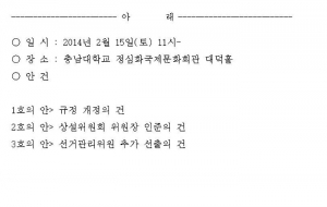 전국학교비정규직노동조합 6차 정기중앙위원회 공고 사진