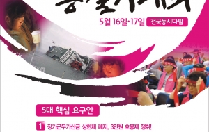 517 총궐기대회 웹자보입니다. 사진