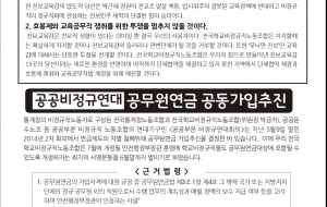 6·4지방선거 진보교육감 당선 진보교육감 대거당선 학교비정규직 대환영 사진